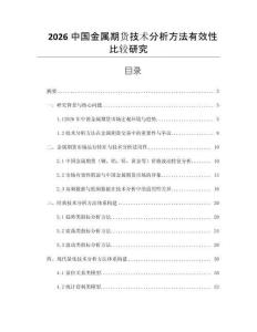 2026中國金屬期貨技術(shù)分析方法有效性比較研究