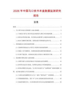 2026年中國馬口鐵書本盒數(shù)據(jù)監(jiān)測研究報(bào)告