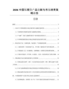 2026中國鎵期貨產(chǎn)品創(chuàng)新與市場培育策略報(bào)告