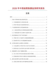 2026年中國座廁數(shù)據(jù)監(jiān)測研究報告