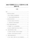 2026中國葡萄干行業二線城市市場滲透策略報告