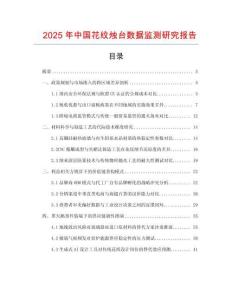 2025年中國花紋燭臺數據監測研究報告