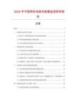 2025年中國(guó)焊機(jī)電板夾數(shù)據(jù)監(jiān)測(cè)研究報(bào)告