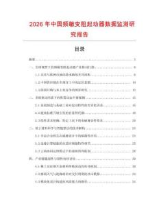 2026年中國(guó)頻敏變阻起動(dòng)器數(shù)據(jù)監(jiān)測(cè)研究報(bào)告