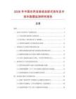 2026年中國農用自裝或自卸式掛車及半掛車數據監測研究報告