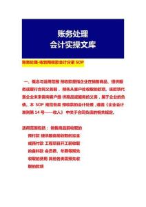 賬務(wù)處理-收到預(yù)收款會(huì)計(jì)分錄SOP