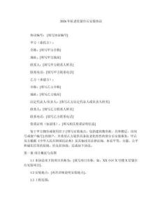 2026年抗老化窗臺(tái)石安裝協(xié)議