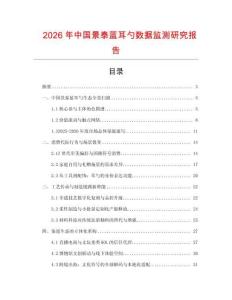 2026年中國景泰藍耳勺數據監測研究報告