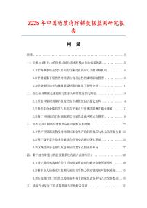 2025年中國竹質(zhì)消防梯數(shù)據(jù)監(jiān)測研究報告