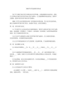 2026年冷飲連鎖經營協議