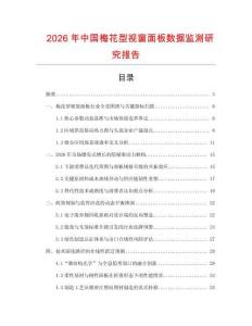 2026年中國梅花型視窗面板數(shù)據(jù)監(jiān)測研究報告