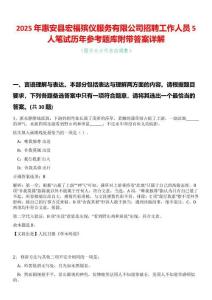 2025年惠安縣宏福殯儀服務有限公司招聘工作人員5人筆試歷年參考題庫附帶答案詳解