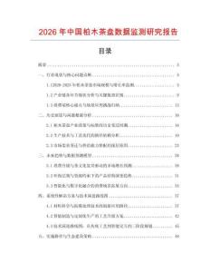 2026年中國(guó)柏木茶盤(pán)數(shù)據(jù)監(jiān)測(cè)研究報(bào)告