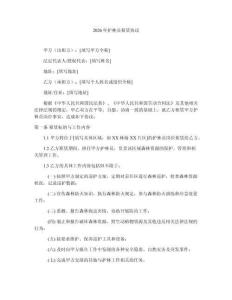 2026年護(hù)林員租賃協(xié)議