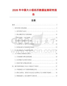 2026年中國大口徑機芯數(shù)據(jù)監(jiān)測研究報告