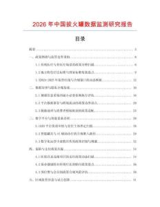 2026年中國拔火罐數(shù)據(jù)監(jiān)測研究報告