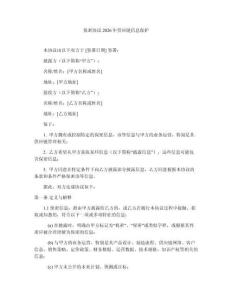 保密協議2026年供應鏈信息保護