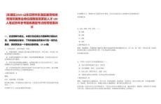 [東港區]2025山東日照市東港區教育和體育局所屬事業單位招聘急需緊缺人才100人筆試歷年參考題庫典型考點附帶答案詳解