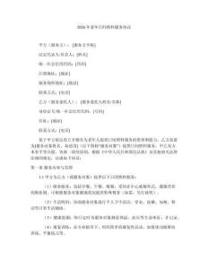 2026年老年日間照料服務協議