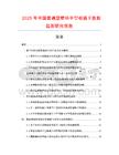 2025年中國普通型塑料中空板插卡數據監測研究報告