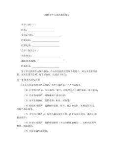 2026年個人保潔服務協議