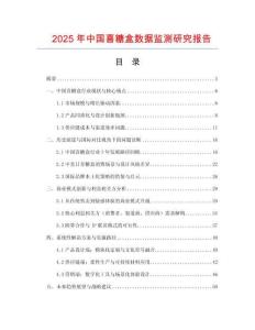 2025年中國(guó)喜糖盒數(shù)據(jù)監(jiān)測(cè)研究報(bào)告