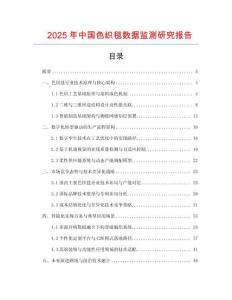 2025年中國色織毯數據監測研究報告
