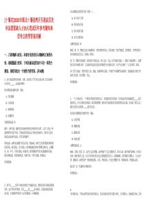 [十堰市]2025年湖北十堰張灣區(qū)引進高層次和急需緊缺人才29人筆試歷年參考題庫典型考點附帶答案詳解