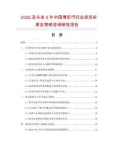 2026及未來5年中國博彩幣行業投資前景及策略咨詢研究報告