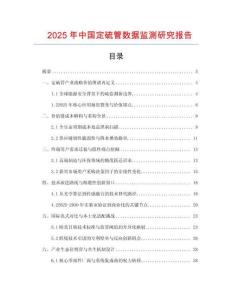 2025年中國定硫管數據監測研究報告