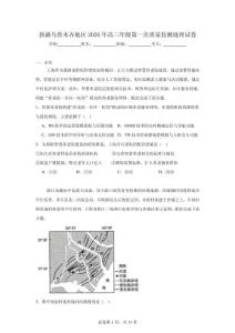 2025-2026學年新疆烏魯木齊地區(qū)高三年級第一次質(zhì)量監(jiān)測地理試卷（無答案）