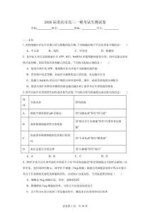 2025-2026學年重慶市高三一模考試生物試卷（無答案）