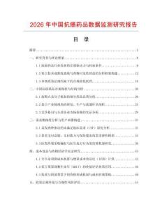 2026年中國抗癌藥品數據監測研究報告