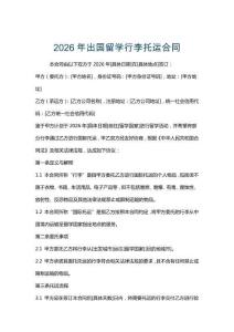 2026年出國留學行李托運合同