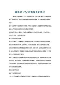 量販?zhǔn)終TV歌曲庫(kù)更新協(xié)議