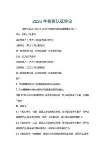 2026年檢測認證協議