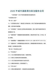 2025年城市道路清扫保洁服务合同
