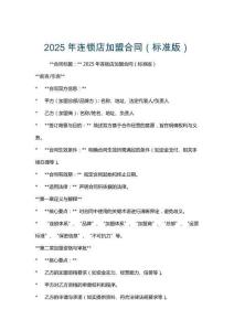 2025年連鎖店加盟合同（標(biāo)準(zhǔn)版）
