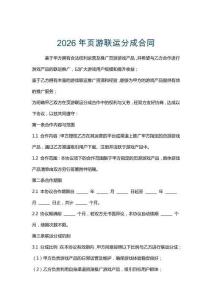 2026年頁游聯(lián)運(yùn)分成合同
