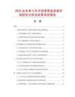 2025及未來5年中國景泰藍茶壺市場現狀分析及前景預測報告