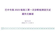 2026年四川省巴中市高三一模語文作文寫作指導(dǎo)課件