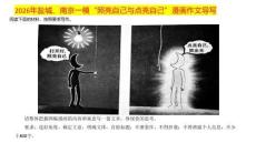 2026年江蘇省南京市高三一模語文作文寫作指導(dǎo)課件