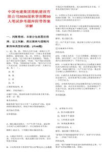 中國電建集團港航建設有限公司2026屆秋季招聘30人筆試參考題庫附帶答案詳解