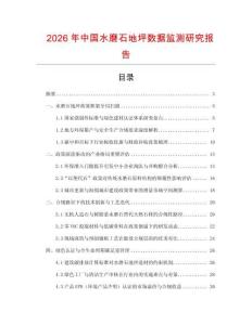 2026年中國水磨石地坪數據監測研究報告
