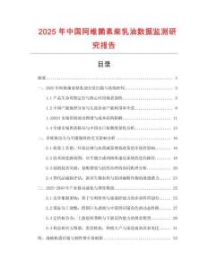 2025年中國阿維菌素柴乳油數據監測研究報告