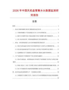 2026年中國風機盤管集水頭數據監測研究報告