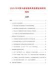 2025年中國(guó)水晶玻璃茶具數(shù)據(jù)監(jiān)測(cè)研究報(bào)告