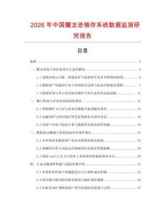 2026年中國耀龍進銷存系統(tǒng)數(shù)據(jù)監(jiān)測研究報告
