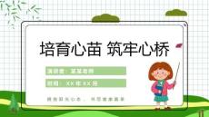 開學(xué)第一課：心理健康教育 ppt課件