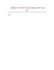 2025年中國單表箱數(shù)據(jù)監(jiān)測研究報告